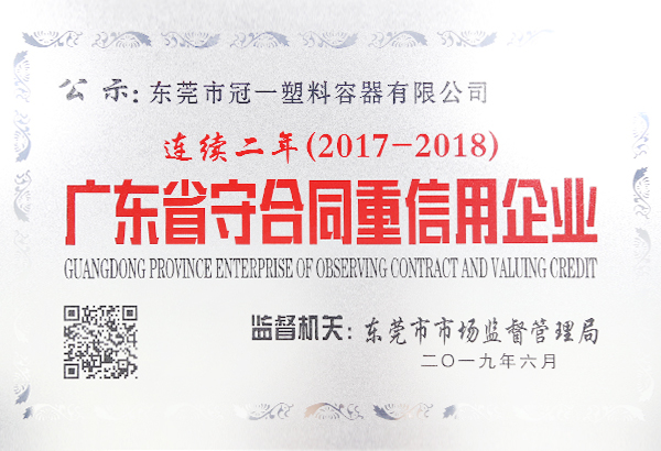 廣東省守合同重信用企業(yè)