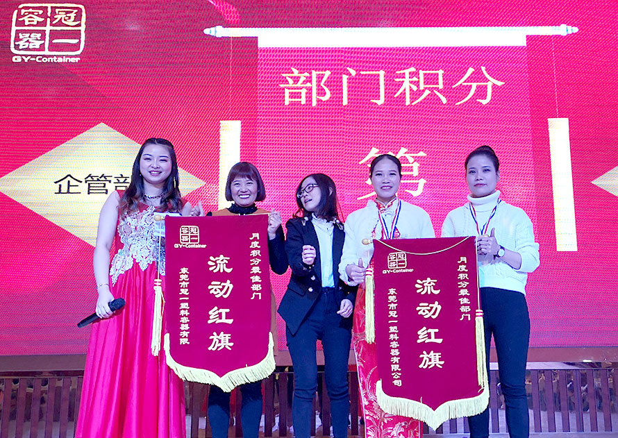 冠一2019年年會(huì)