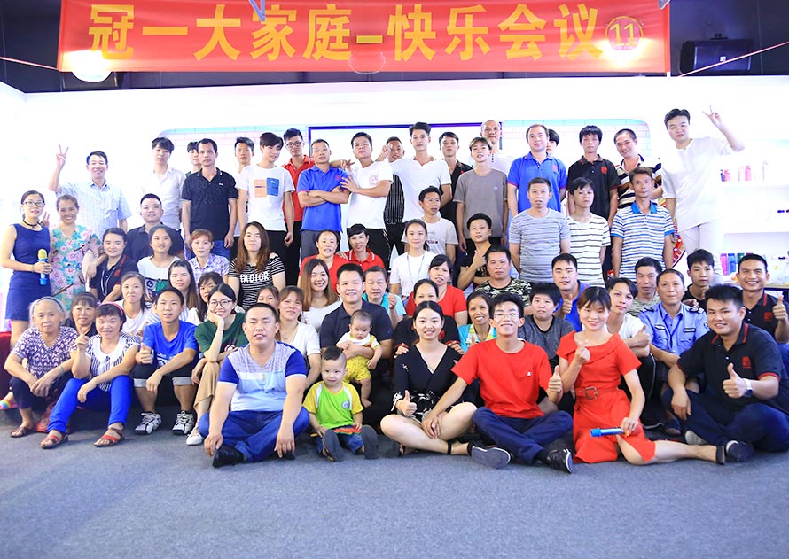 冠一11屆快樂會(huì)議