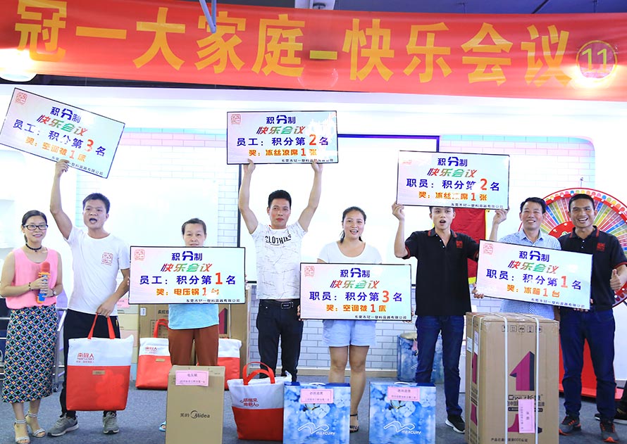 冠一11屆快樂會(huì)議