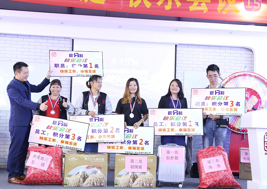 冠一15屆快樂(lè)會(huì)議